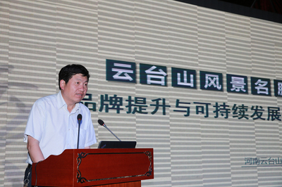 风景环境规划设计学术委员会2016云台山年会综述